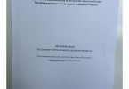 Висновок Ради Європи по Громадській раді доброчесності (ДОКУМЕНТ)