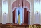 Верховный Суд Украины пока не захотел ликвидироваться