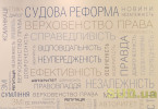 Конференция «Должное отправление правосудия — залог общественного доверия к суду», фоторепортаж