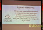 Круглый стол о необходимости поставить точку в вопросе депутатской неприкосновенности