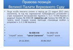 Застосування «закону Савченко», інфографіка