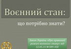 Правосуддя в умовах воєнного стану: інфографіка