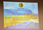 Юридична спільнота обговорила проблеми процедури банкрутства із заступником міністра юстиції