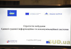 Європейські експерти презентували стратегію ЄСІТС: ІТ-рішення для судової влади, фоторепортаж