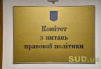 Комитет «застрял» на децентрализации из-за ошибок в законопроекте