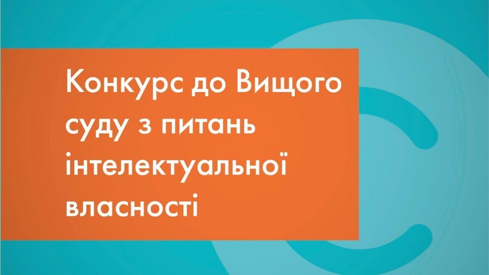 Конкурс в IP-суд: стало известно итоговое количество претендентов