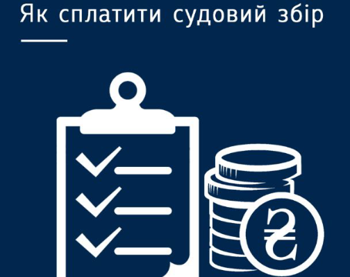 Как оплатить судебный сбор при подаче жалобы в ВС