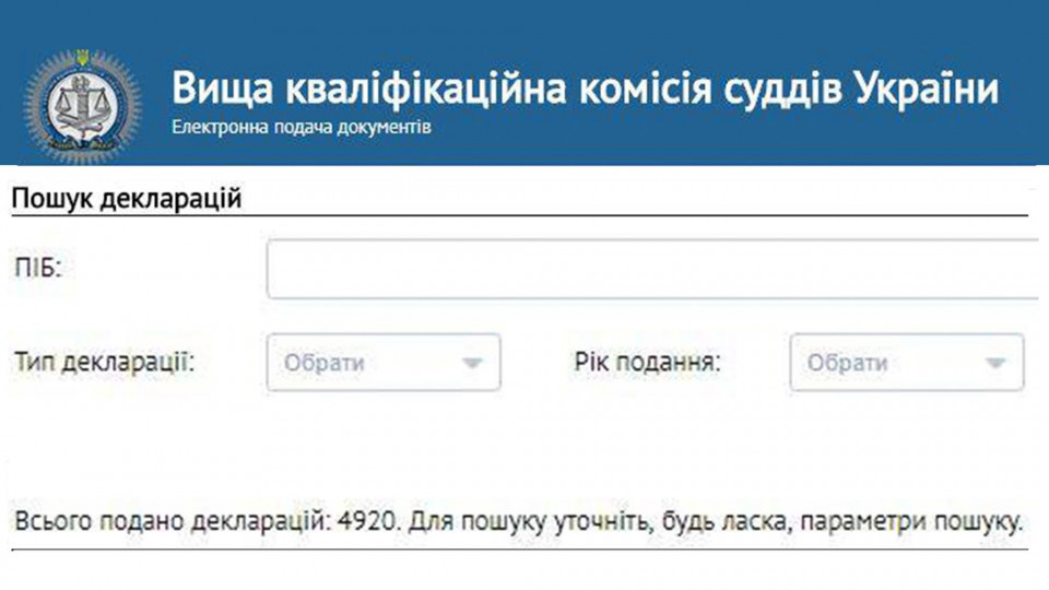 Проверить декларации судей можно онлайн