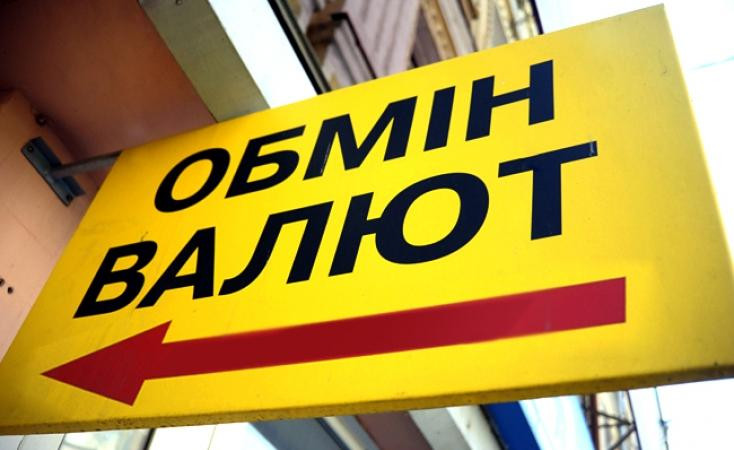 Нацбанк упростил проведение операций по обмену валют