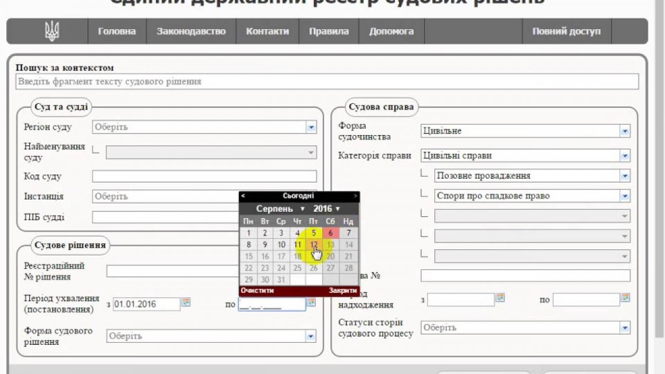 Почему «тормозил» Реестр судебных решений