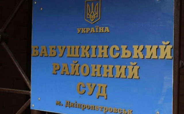 Суддю з Дніпра тимчасово відсторонили від правосуддя