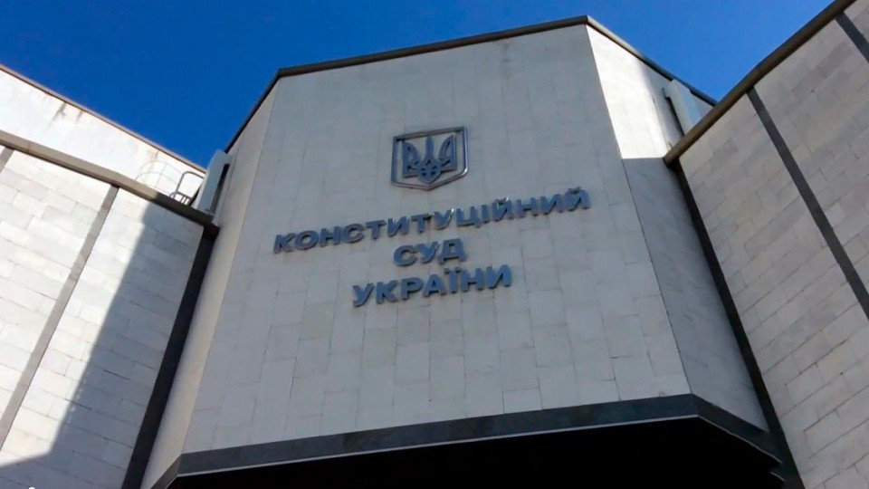 Сплата внеску при відкритті виконавчого провадження: КСУ надасть свій висновок