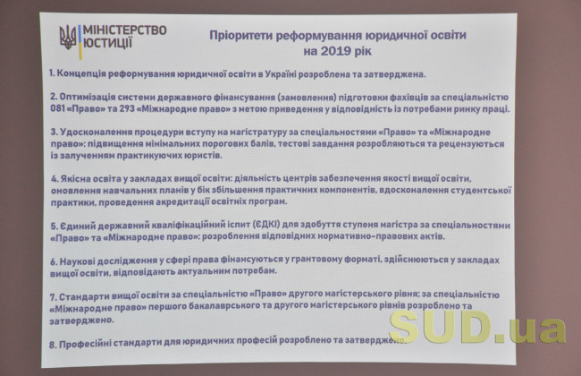 Круглый стол. Реформа юридического образования в Украине