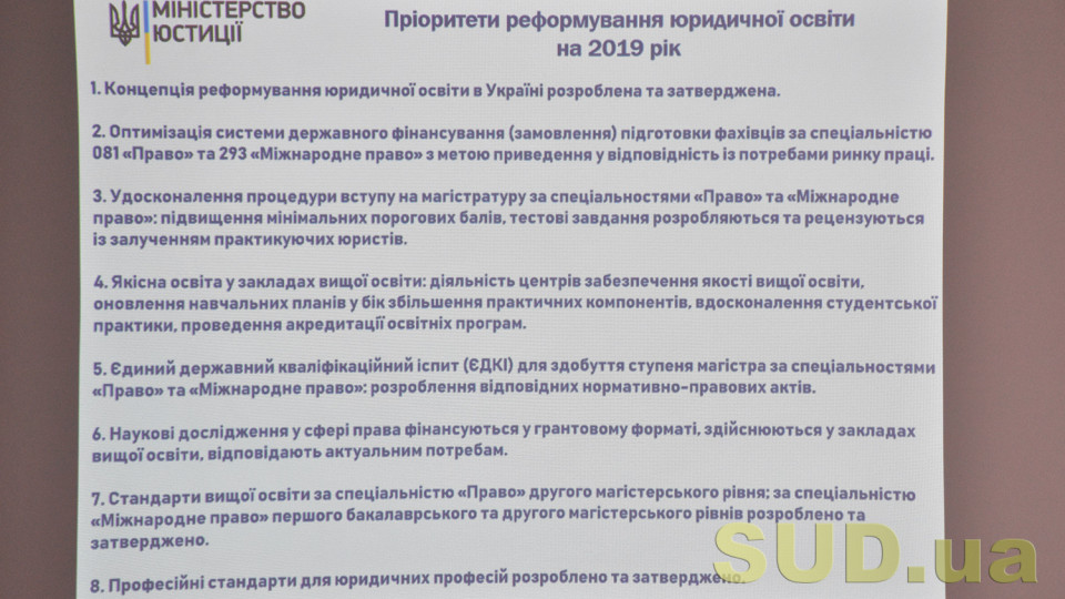 Круглый стол. Реформа юридического образования в Украине