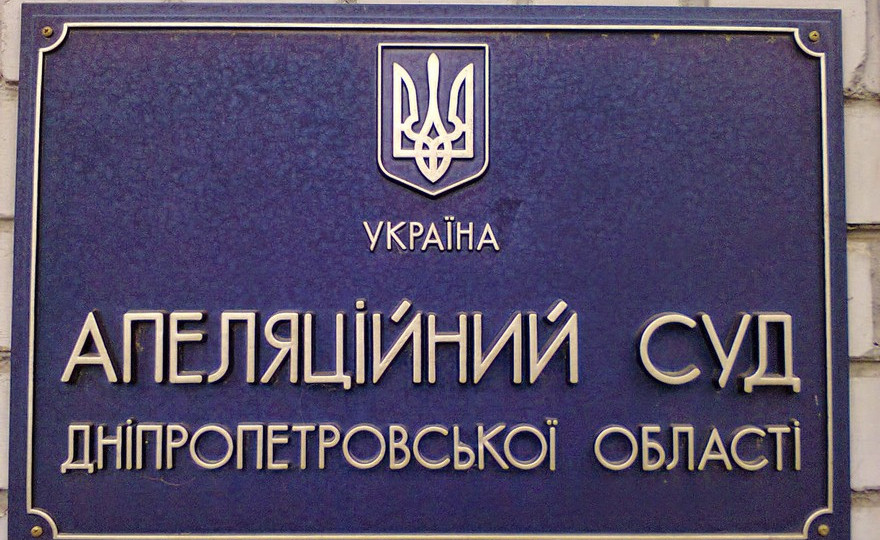 Нестача суддівських кадрів: Дніпровський апеляційний суд направив звернення до ВККС та ВРП