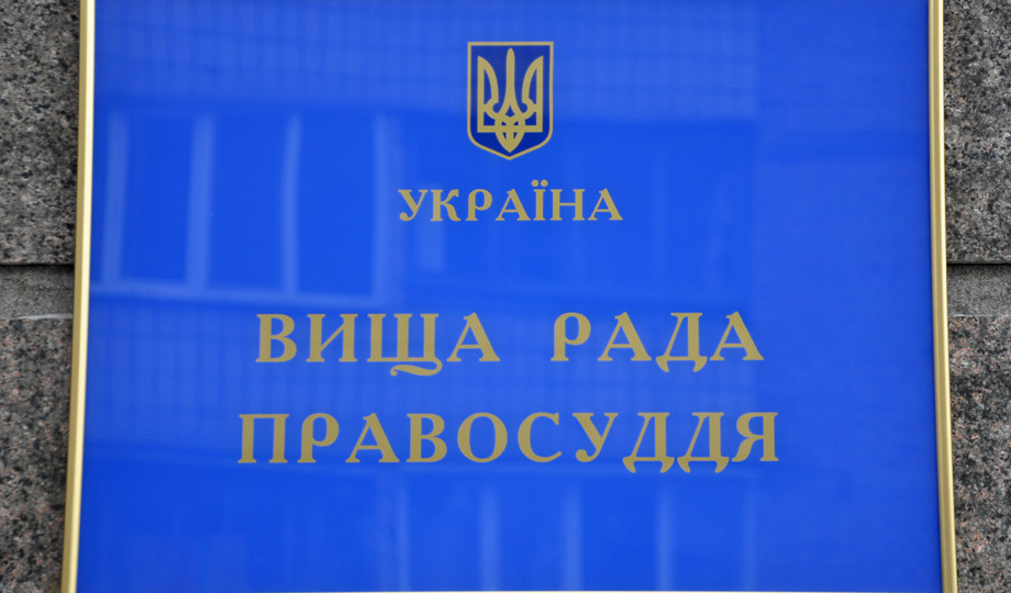 Обговорення проекту Антикорупційної програми ВРП на поточний рік