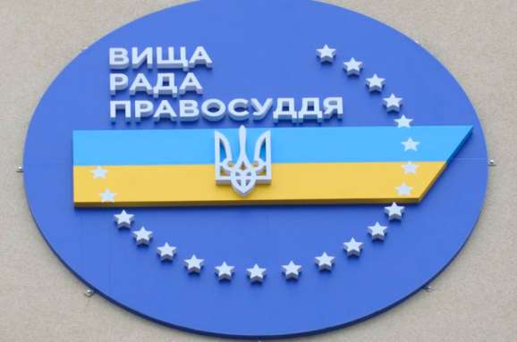 Вища рада правосуддя ухвалила рішення про відрядження десятьох суддів