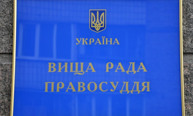 Вища рада правосуддя звільнила у відставку двох суддів