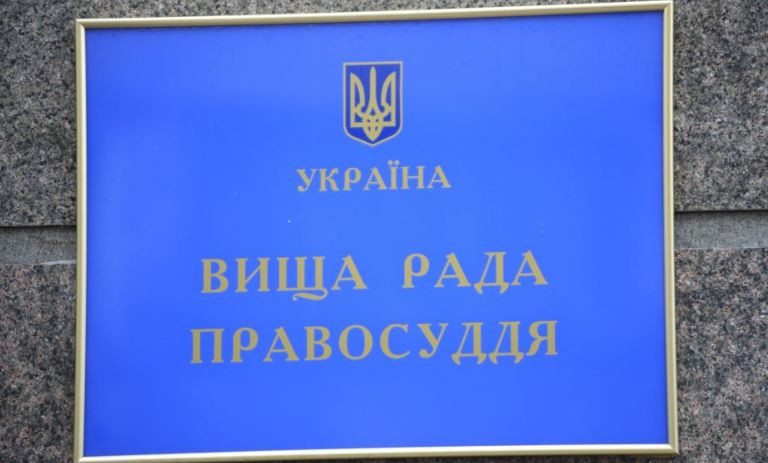 Вища рада правосуддя внесла зміни до складу дисциплінарних палат