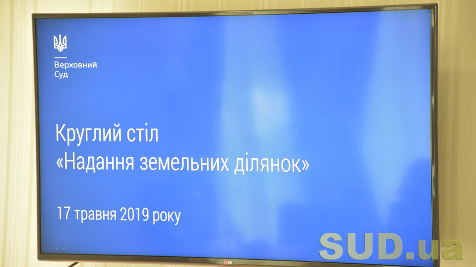 КАС ВС: у питаннях виділення земельних ділянок не повинно бути самодіяльності