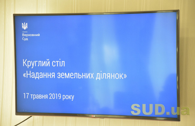 КАС ВС: у питаннях виділення земельних ділянок не повинно бути самодіяльності