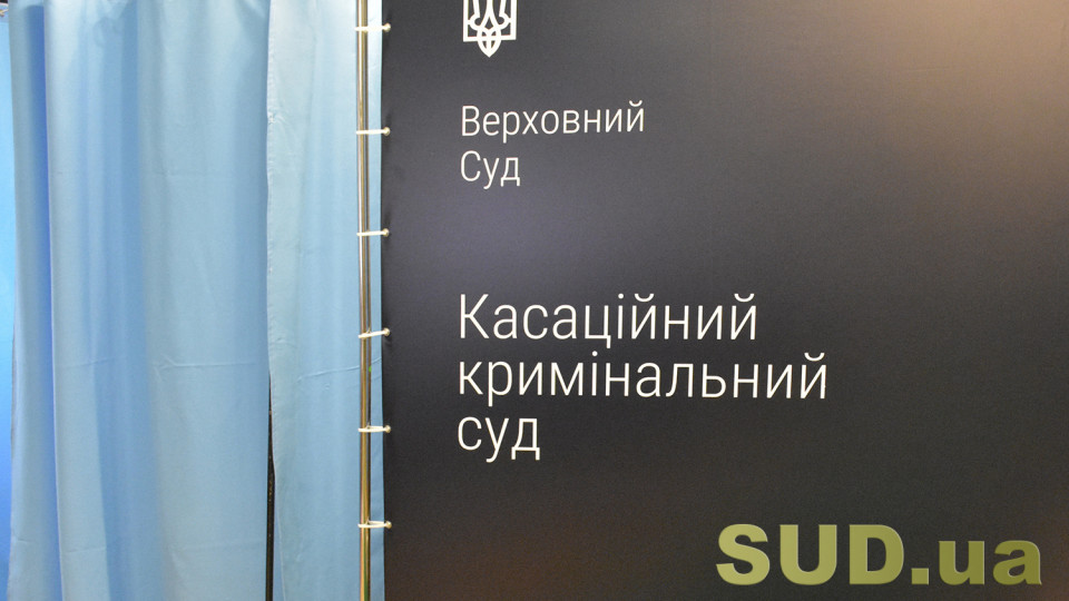 Собрание судей Кассационного уголовного суда Верховного Суда