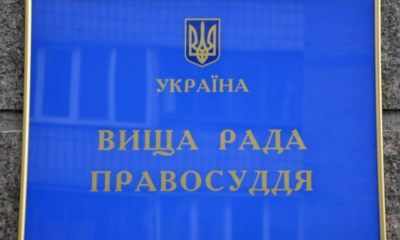 Вища рада правосуддя звільнила у відставку суддю з Івано-Франківської області