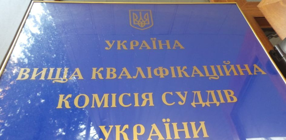 ВККС визначила результати кваліфікаційного оцінювання 27 суддів