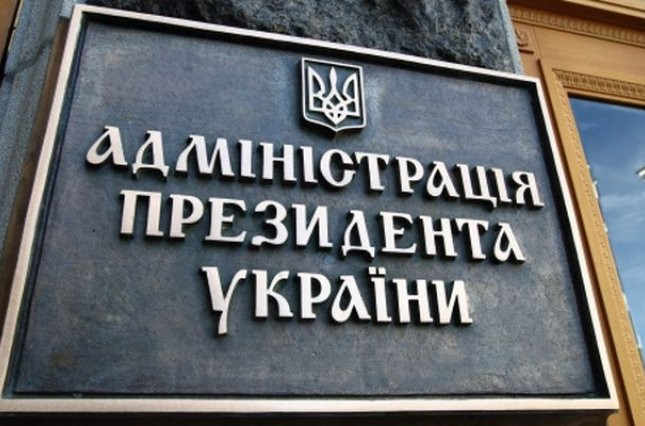 Чи вважається Адміністрація Президента державним органом: рішення Верховного Суду