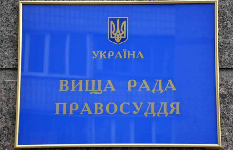 Суддю з Київщини звільнено з посади за вчинення істотного дисциплінарного проступку