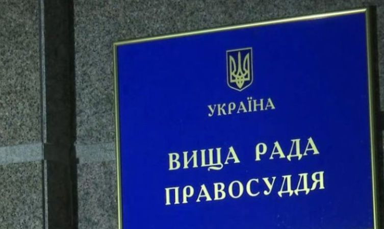 Втручання в діяльність судді: Вища рада правосуддя звернеться до ГПУ