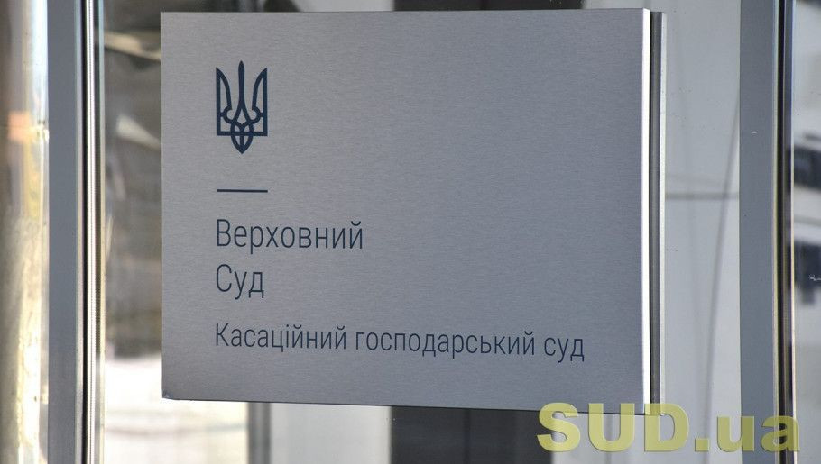 Позов про право власності за давністю володіння: висновок КГС ВС