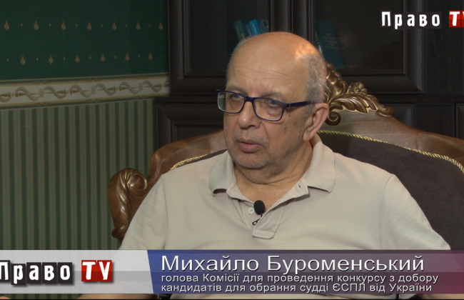 Як відбирали суддю Європейського суду з прав людини від України, відео