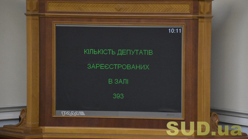 Голосование парламента за снятие депутатской неприкосновенности, фото