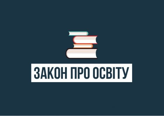 Комітет Ради розгляне закон про освіту