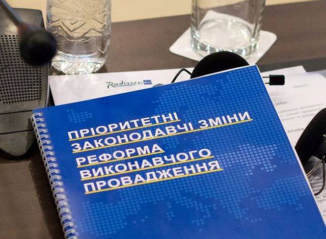 Приватні виконавці втомились від недосконалого закону і повністю його переписали