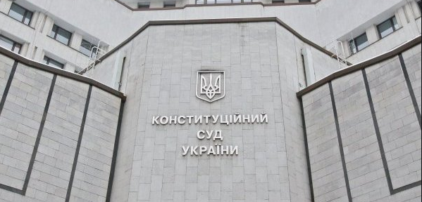 До КСУ надійшло конституційне подання Верховного Суду