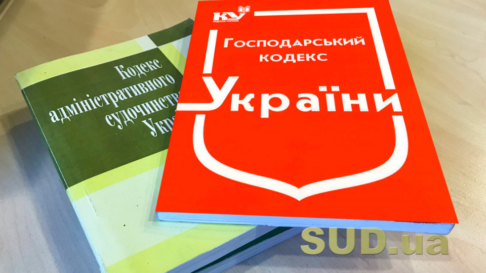 Скасування Господарського кодексу: суперечки експертів продовжились у соцмережі