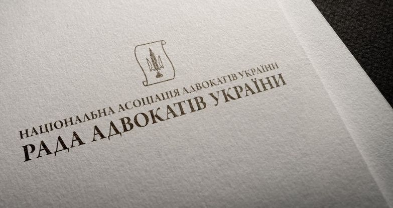 РАУ не підтримала законопроект про можливість адвокату працювати приватним виконавцем