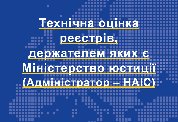 Каждый реестр в Украине живет собственной жизнью, — отчет европейских экспертов