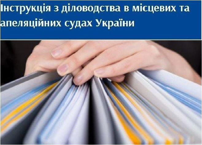 У 8ААС обговорили проблемні питання Інструкції з діловодства в місцевих та апеляційних судах