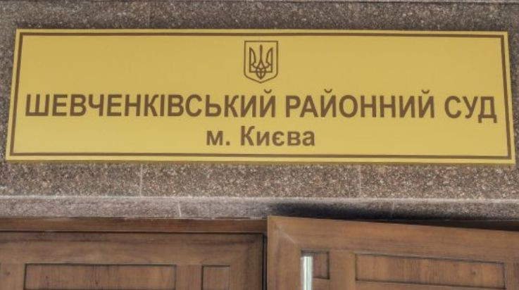 Шевченківський райсуд Києва спростував повідомлення ЗМІ щодо розгляду справи Майдану