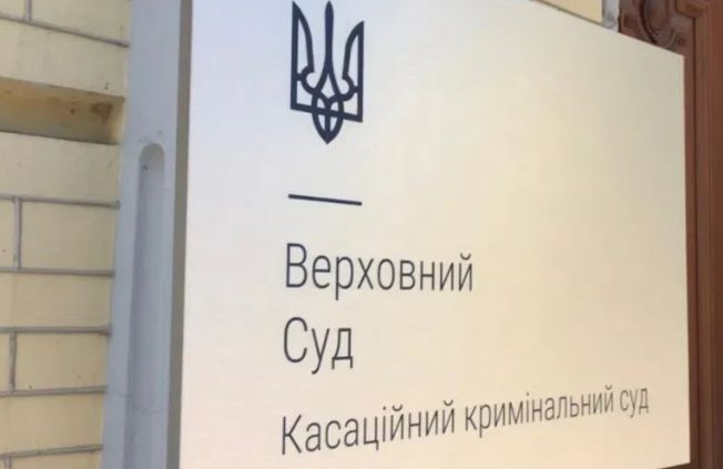 Неможливість обмеження права особи на оскарження судового рішення: постанова ККС ВС