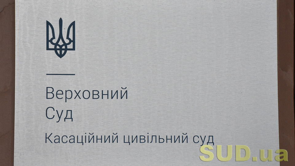 КЦС ВС відклав розгляд справи щодо витребування квартири з незаконного володіння