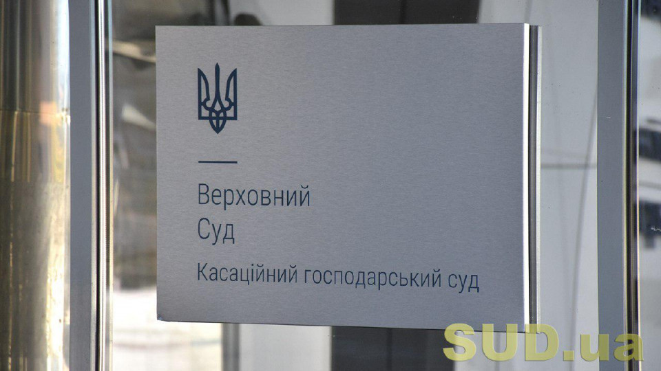 Оформлення права спільної власності на об’єкти нерухомого майна: висновок КГС ВС