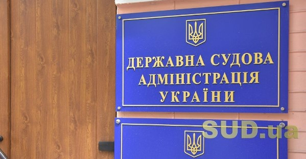 ДСА оголосила конкурси на низку посад до територіальних управлінь