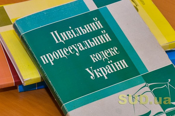 Основні новели ЦПК, які будуть застосовуватися судами першої інстанції: коментар судді