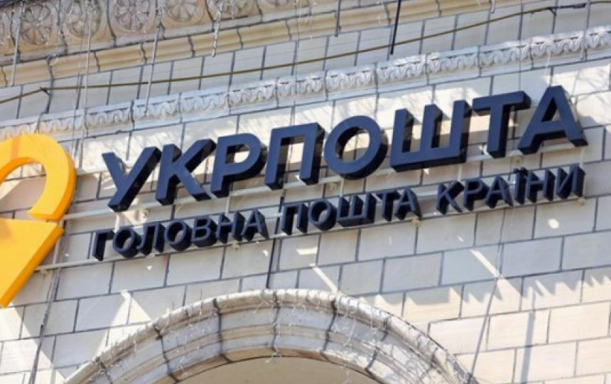 Рішення Верховного Суду щодо «Укрпошти»: чи виконано окрему ухвалу