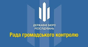 Затверджено персональний склад Конкурсної комісії з формування Ради громадського контролю при ДБР: прізвища