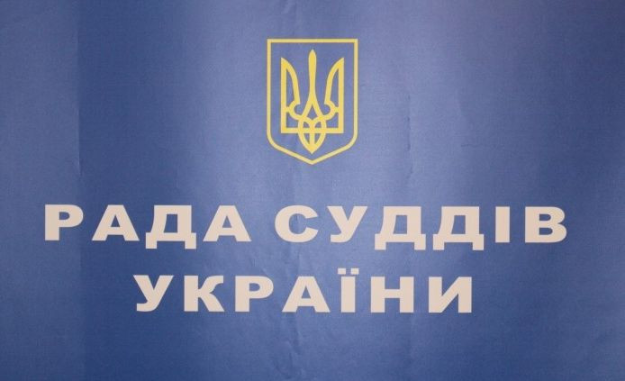 Рада суддів розглядає питання щодо кандидатів на посаду судді КСУ